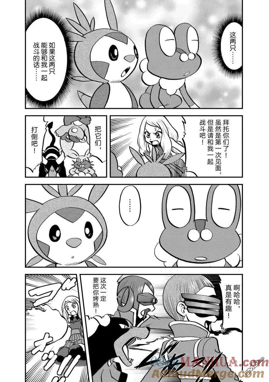 神奇宝贝特別篇 - 第551话 - 第23张图