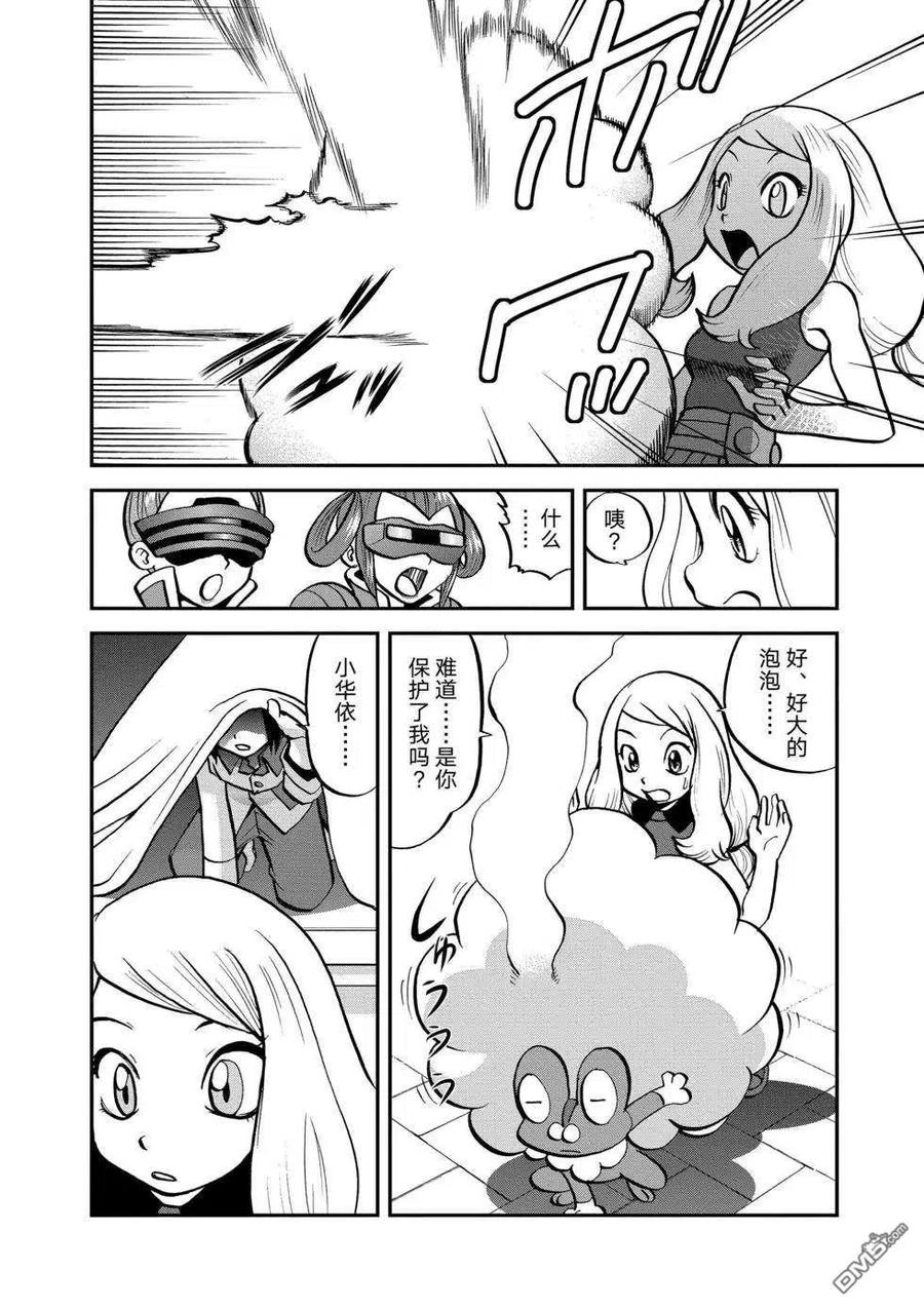 神奇宝贝特別篇 - 第551话 - 第24张图