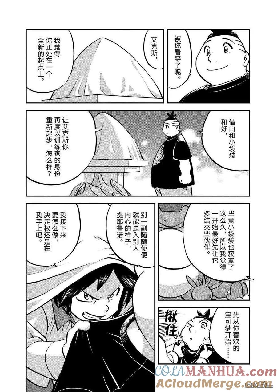 神奇宝贝特別篇 - 第551话 - 第11张图