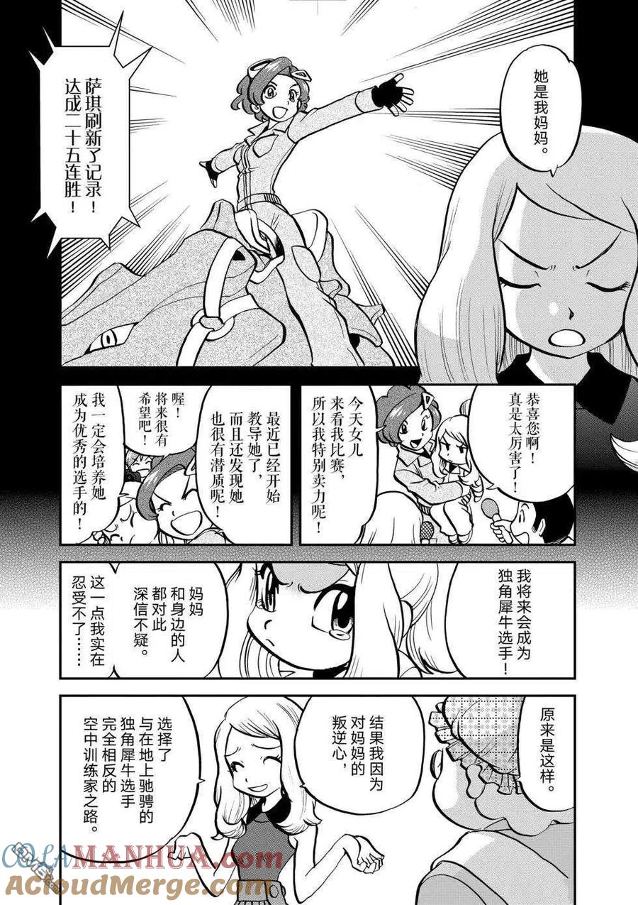 神奇宝贝特別篇 - 第551话 - 第15张图