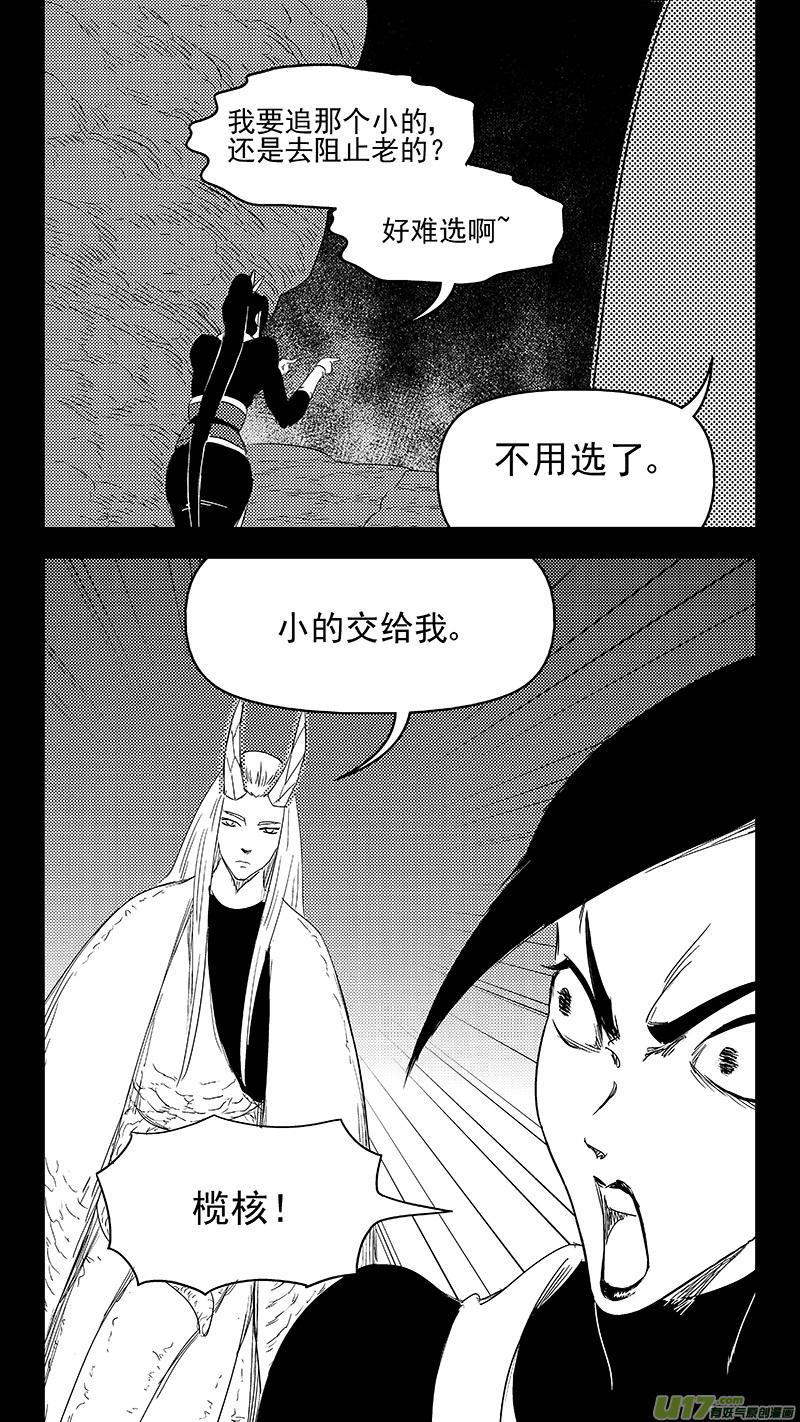 虎x鹤 妖师录 320 乱局（四） 第2页
