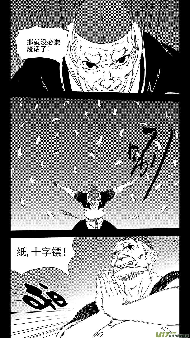 虎x鹤 妖师录 320 乱局（四） 第6页