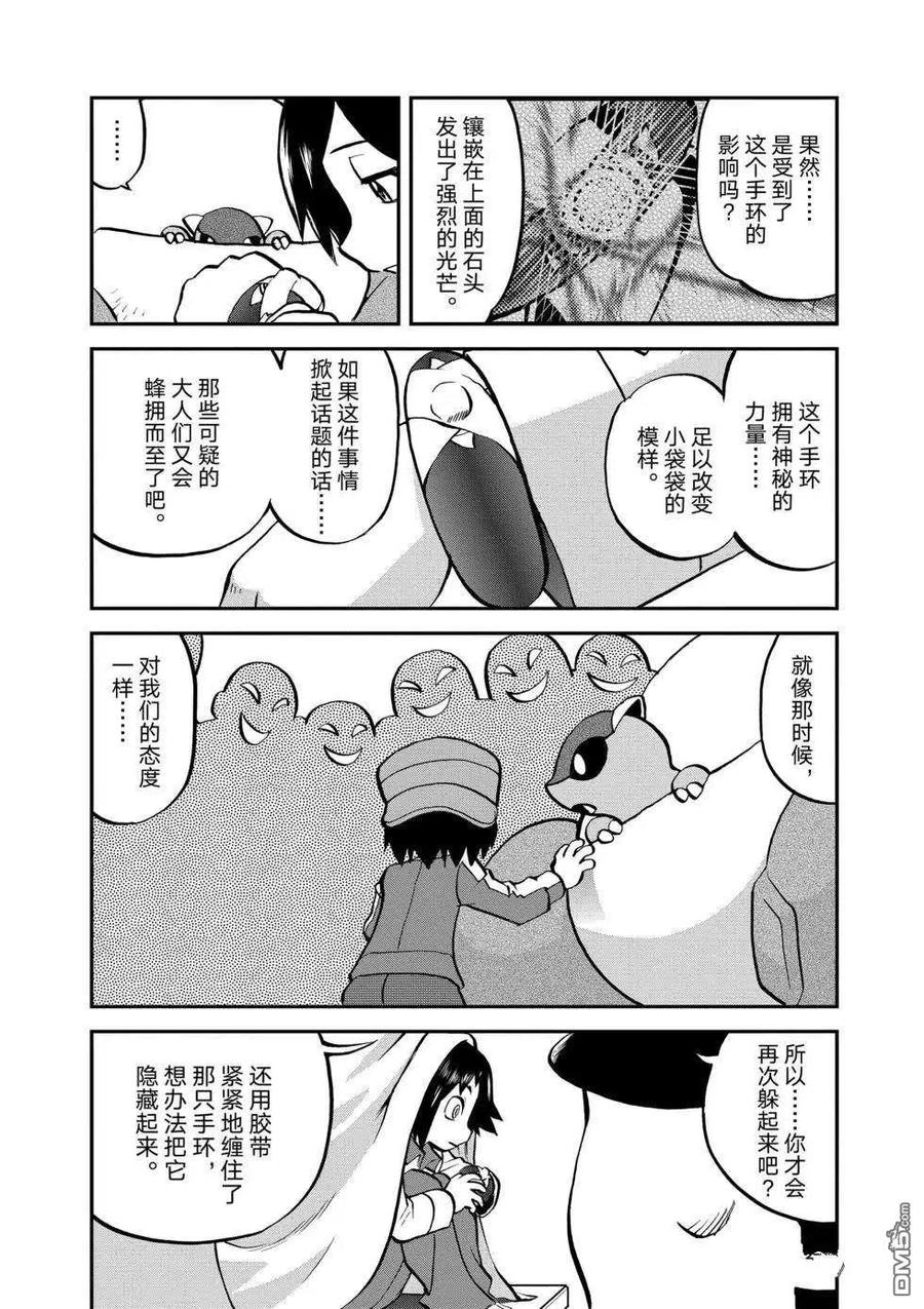 神奇宝贝特別篇 - 第551话 - 第8张图