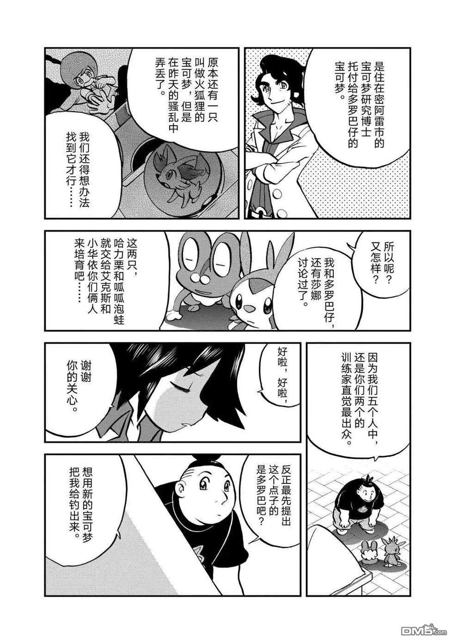 神奇宝贝特別篇 - 第551话 - 第10张图