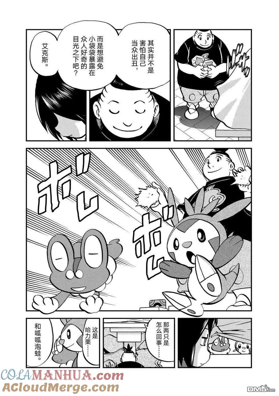 神奇宝贝特別篇 - 第551话 - 第9张图