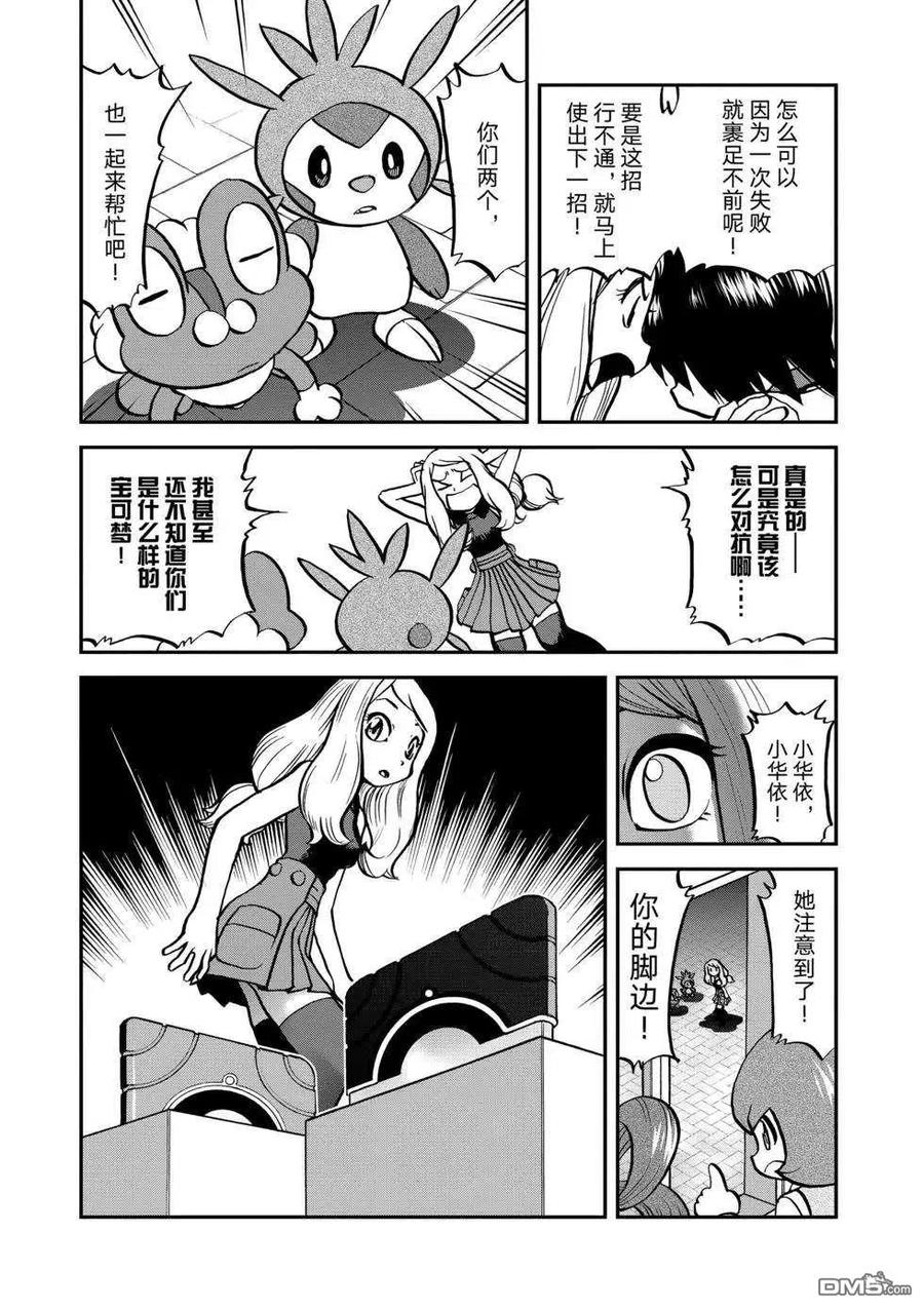 神奇宝贝特別篇 - 第552话 - 第6张图