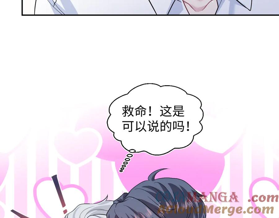 【快穿】绝美白莲在线教学 353 月色很美，你愿意… 第53页