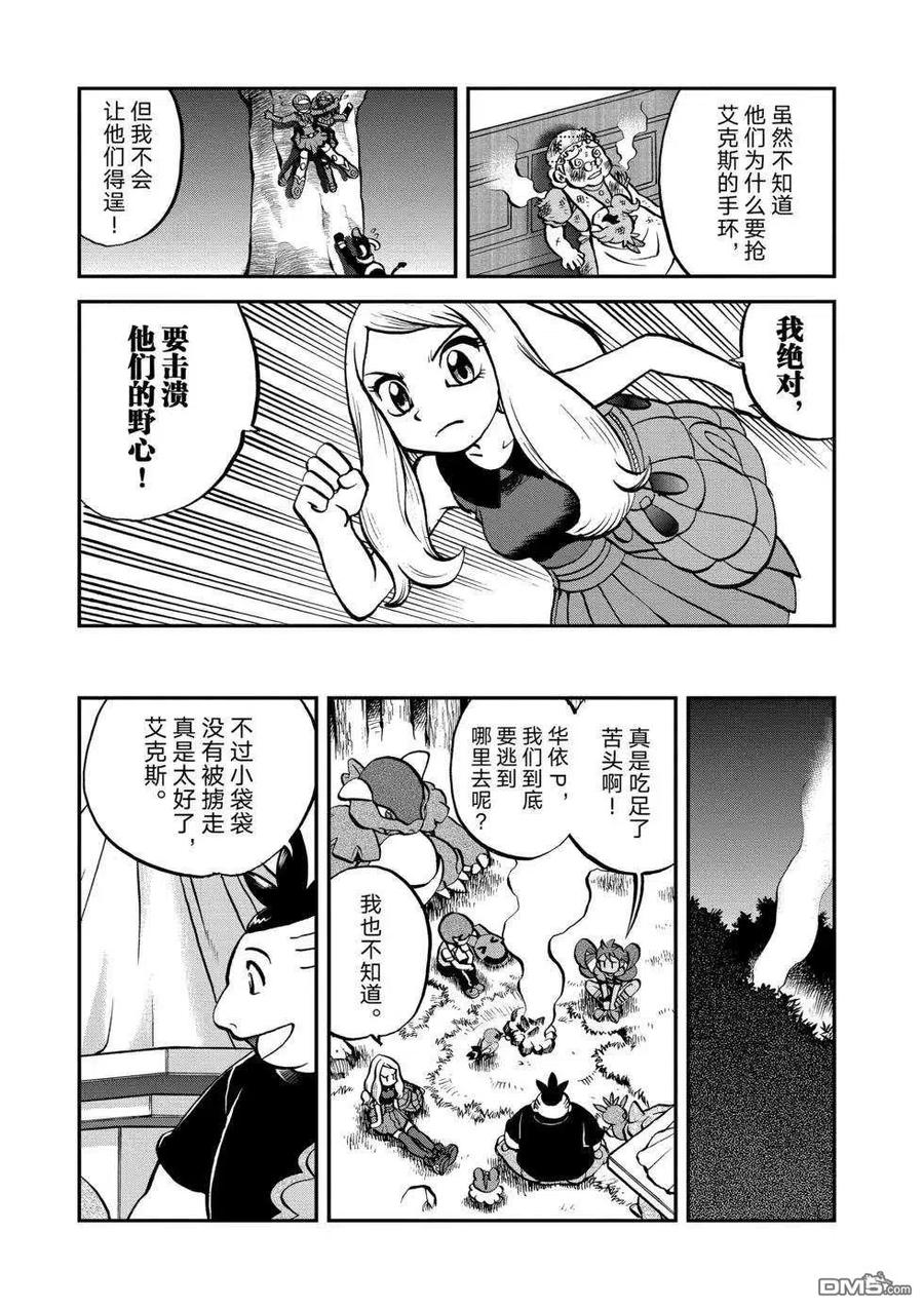 神奇宝贝特別篇 - 第552话 - 第18张图