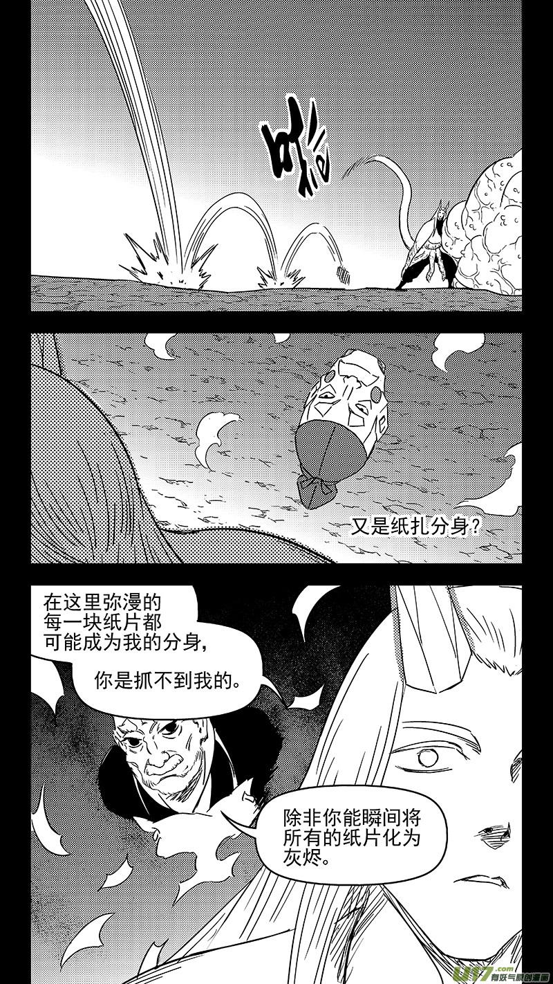 虎x鹤 妖师录 321 乱局（五） 第12页