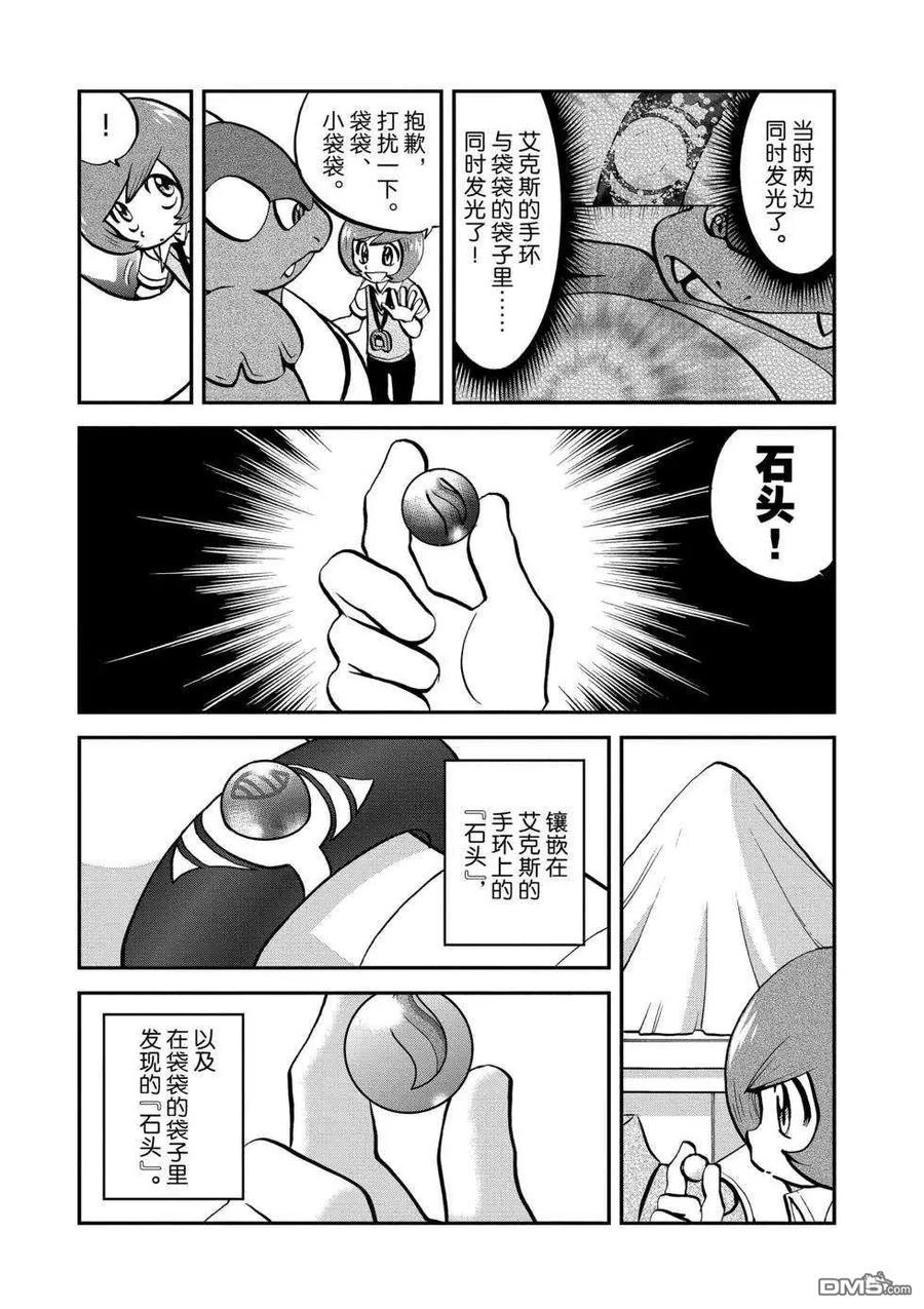 神奇宝贝特別篇 - 第552话 - 第20张图