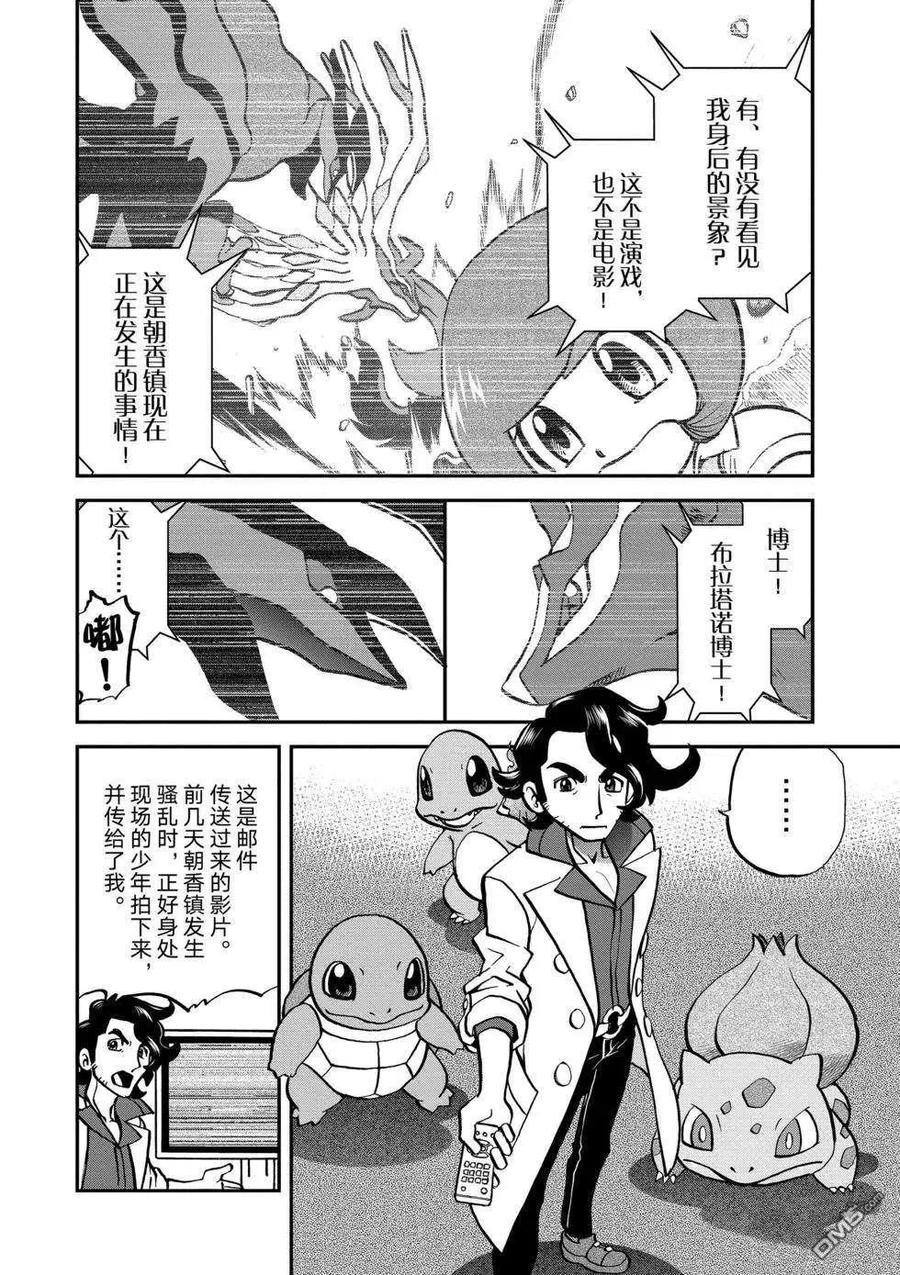 神奇宝贝特別篇 - 第552话 - 第24张图