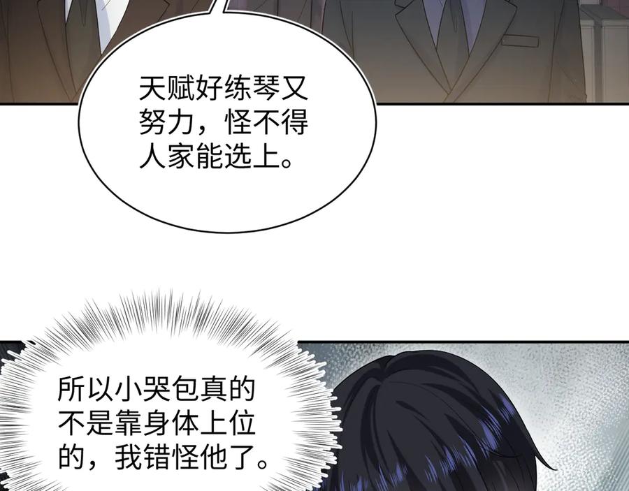 【快穿】绝美白莲在线教学 353 月色很美，你愿意… 第2页