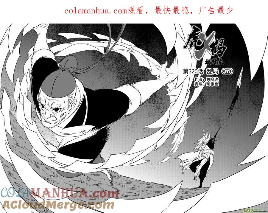 虎x鹤 妖师录 321 乱局（五） 第1页