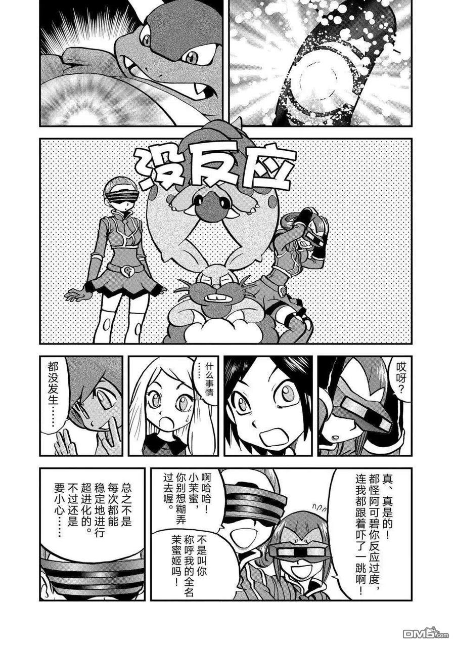 神奇宝贝特別篇 - 第552话 - 第4张图