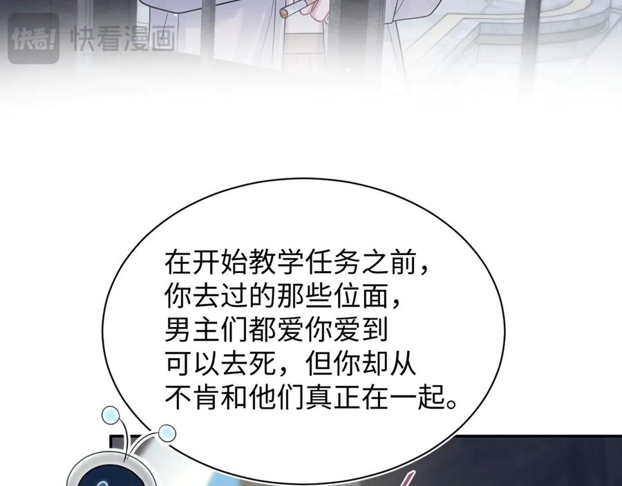 【快穿】绝美白莲在线教学 353 月色很美，你愿意… 第66页