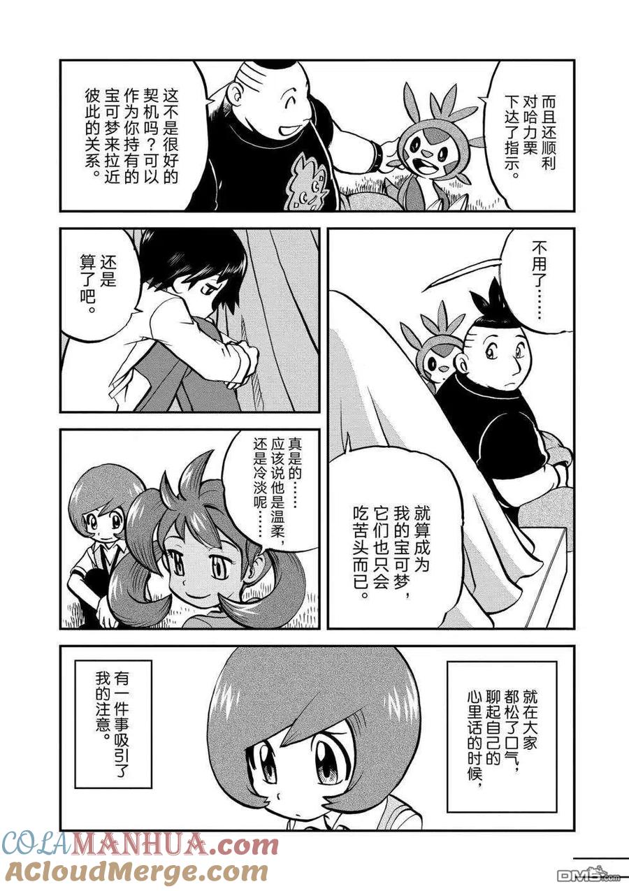 神奇宝贝特別篇 - 第552话 - 第19张图