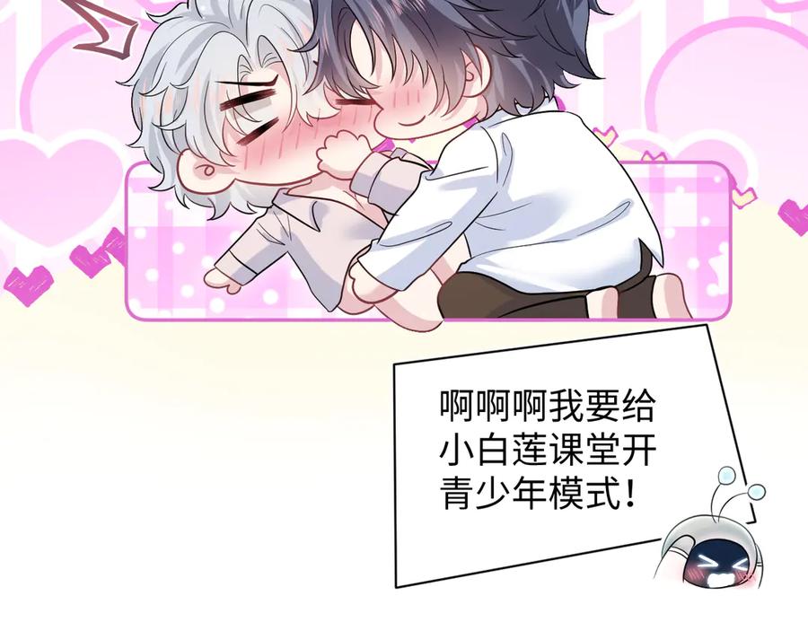 【快穿】绝美白莲在线教学 353 月色很美，你愿意… 第54页