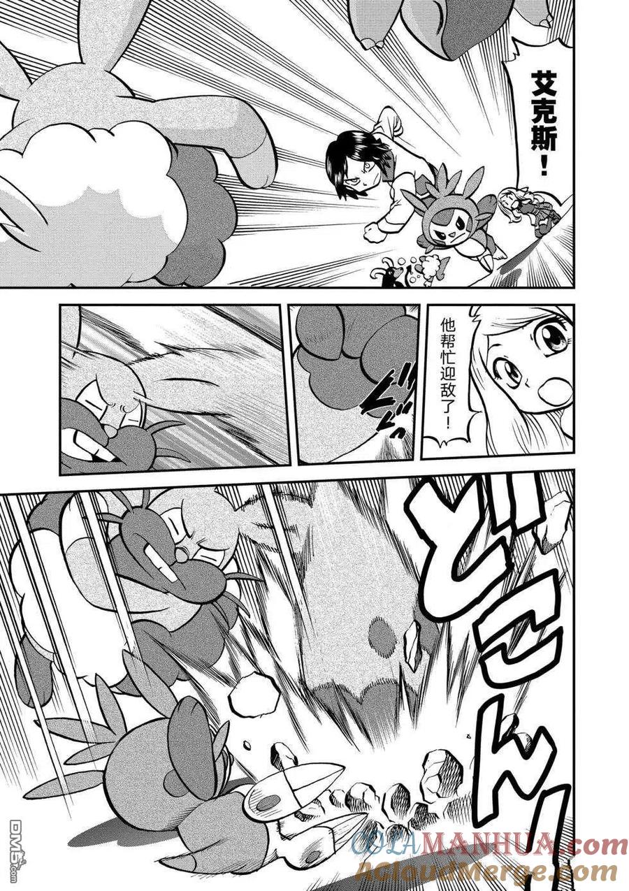 神奇宝贝特別篇 - 第552话 - 第9张图