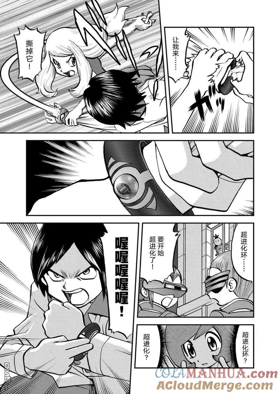 神奇宝贝特別篇 - 第552话 - 第3张图