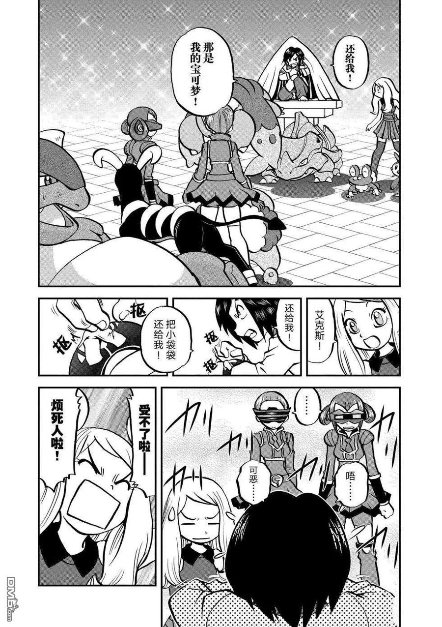 神奇宝贝特別篇 - 第552话 - 第2张图