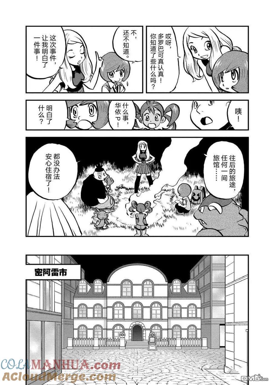 神奇宝贝特別篇 - 第552话 - 第23张图