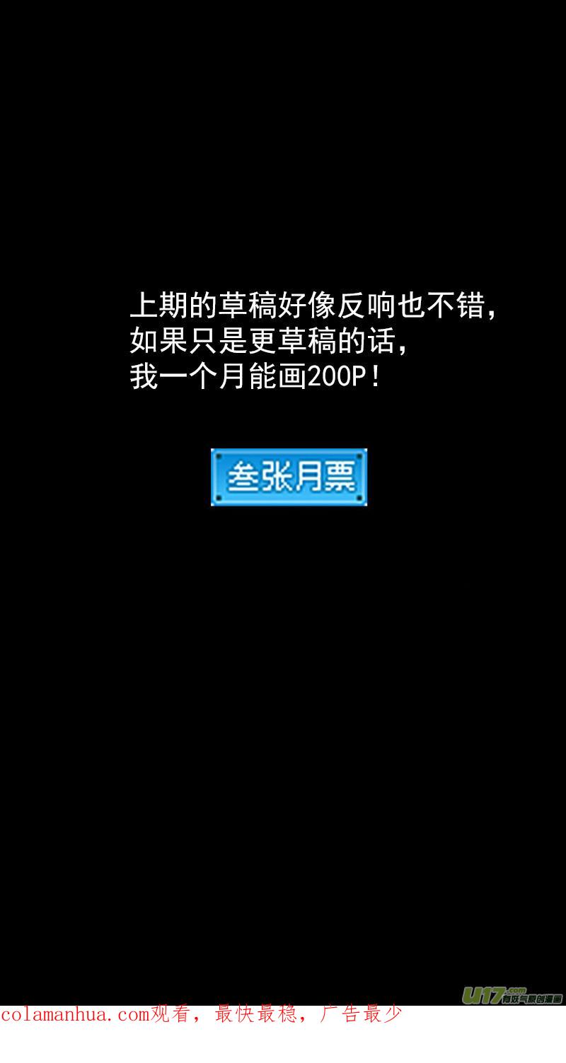 虎x鹤 妖师录 321 乱局（五） 第16页