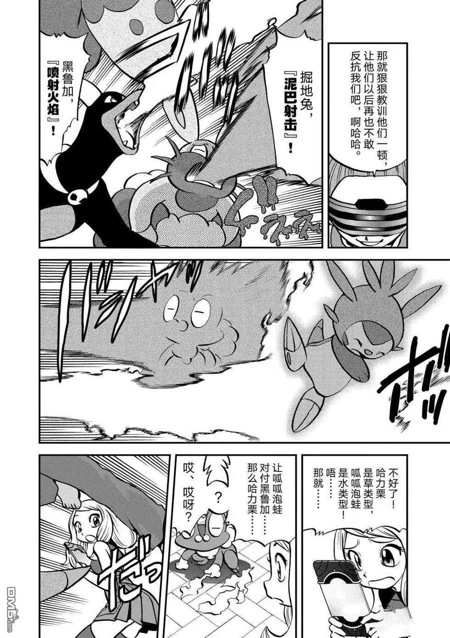 神奇宝贝特別篇 - 第552话 - 第8张图