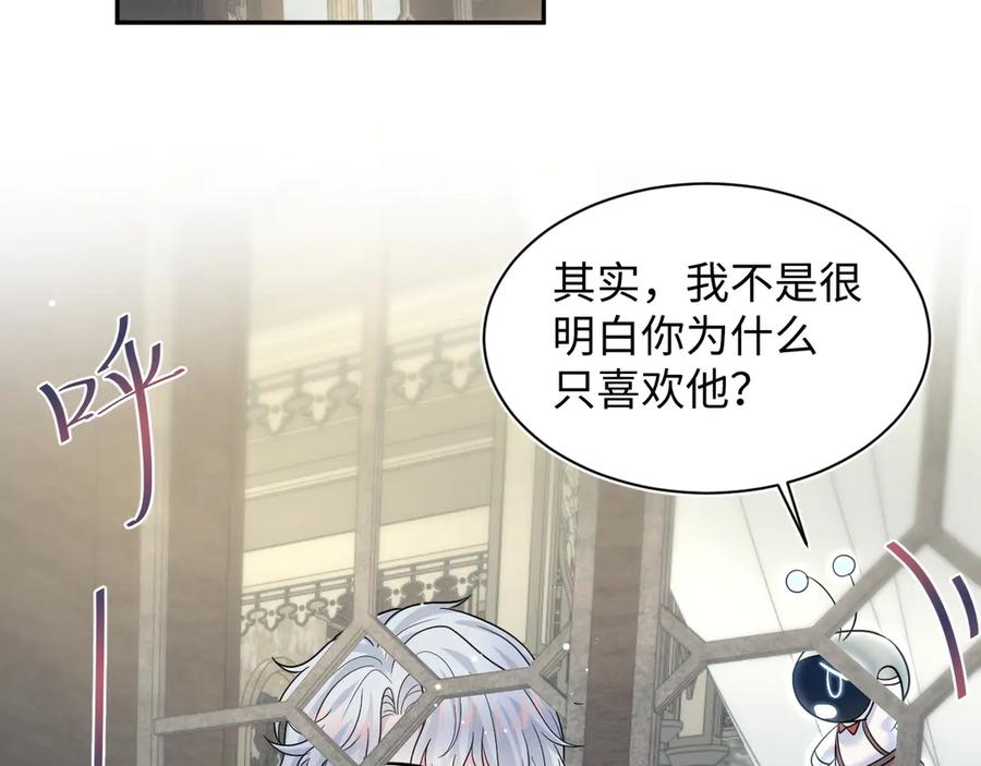 【快穿】绝美白莲在线教学 353 月色很美，你愿意… 第64页