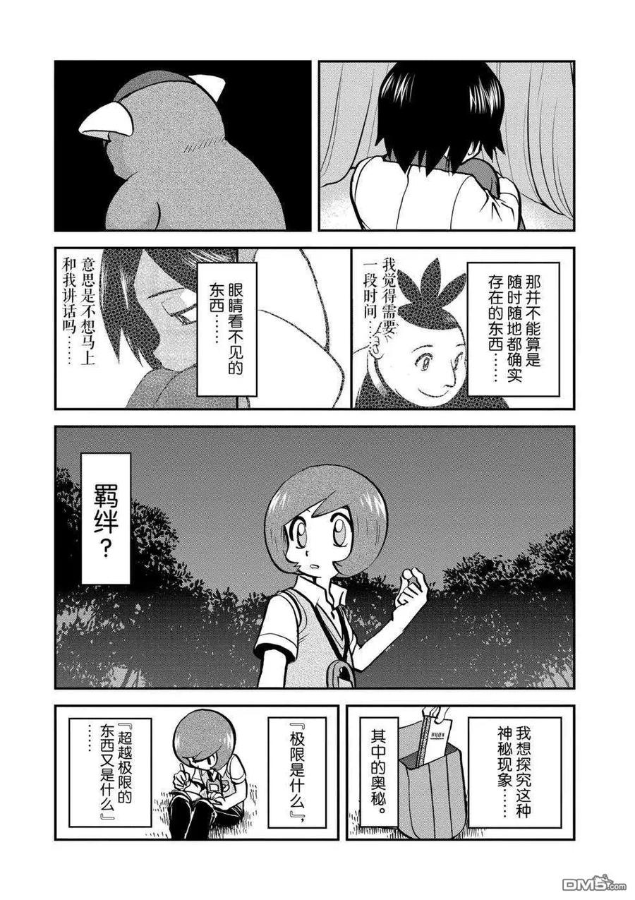 神奇宝贝特別篇 - 第552话 - 第22张图