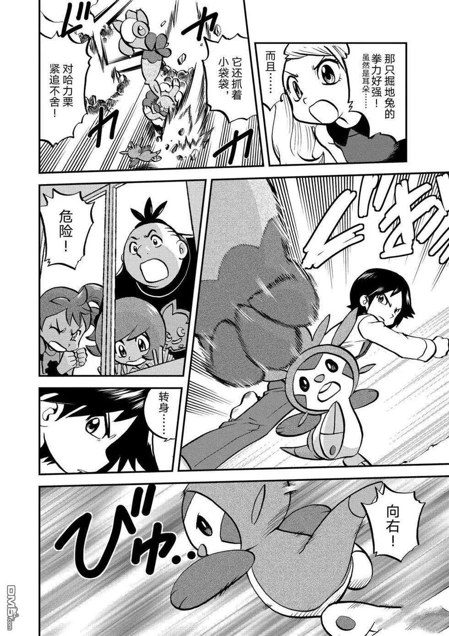 神奇宝贝特別篇 - 第552话 - 第10张图