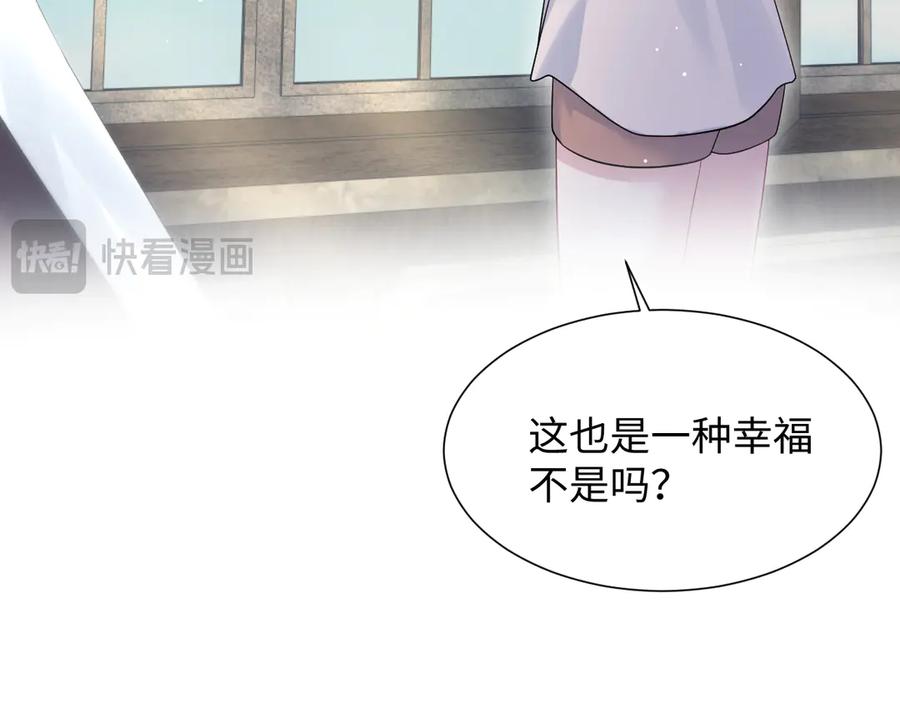 【快穿】绝美白莲在线教学 353 月色很美，你愿意… 第82页