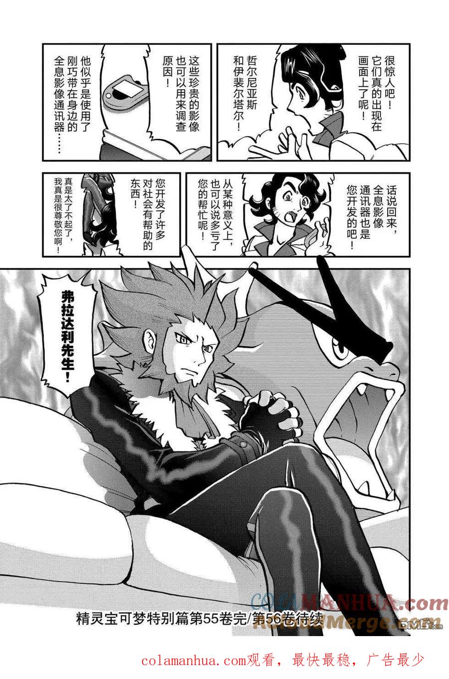 神奇宝贝特別篇 - 第552话 - 第25张图