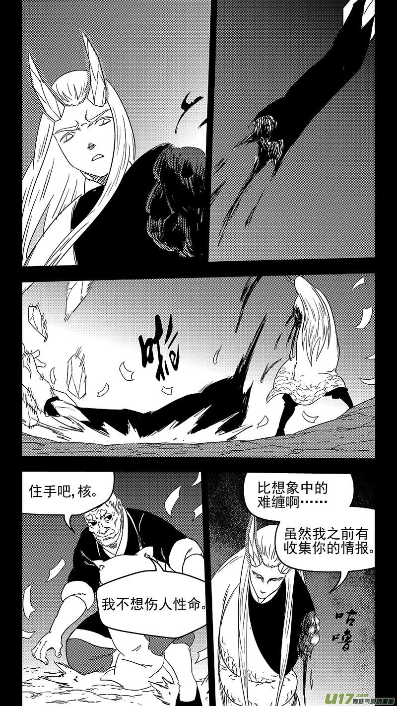虎x鹤 妖师录 321 乱局（五） 第2页