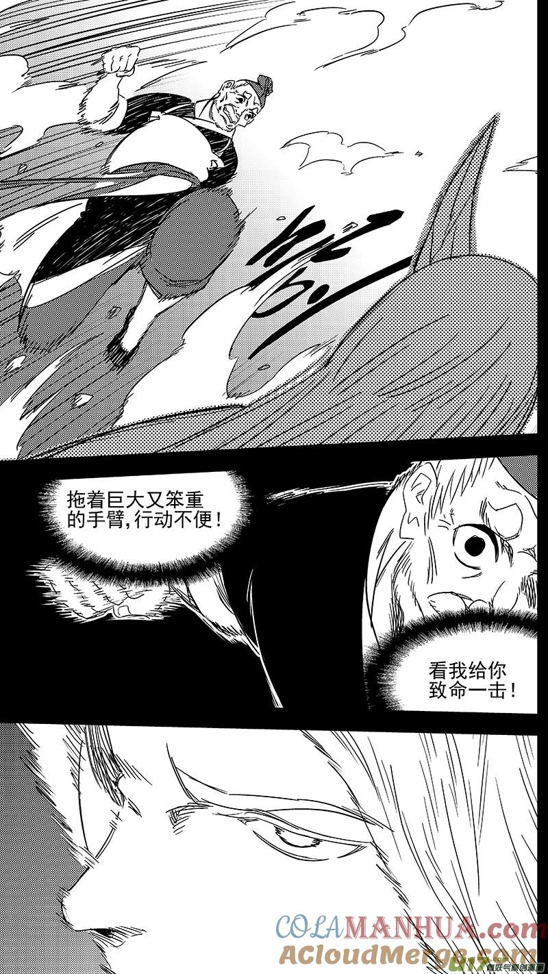 虎x鹤 妖师录 321 乱局（五） 第9页