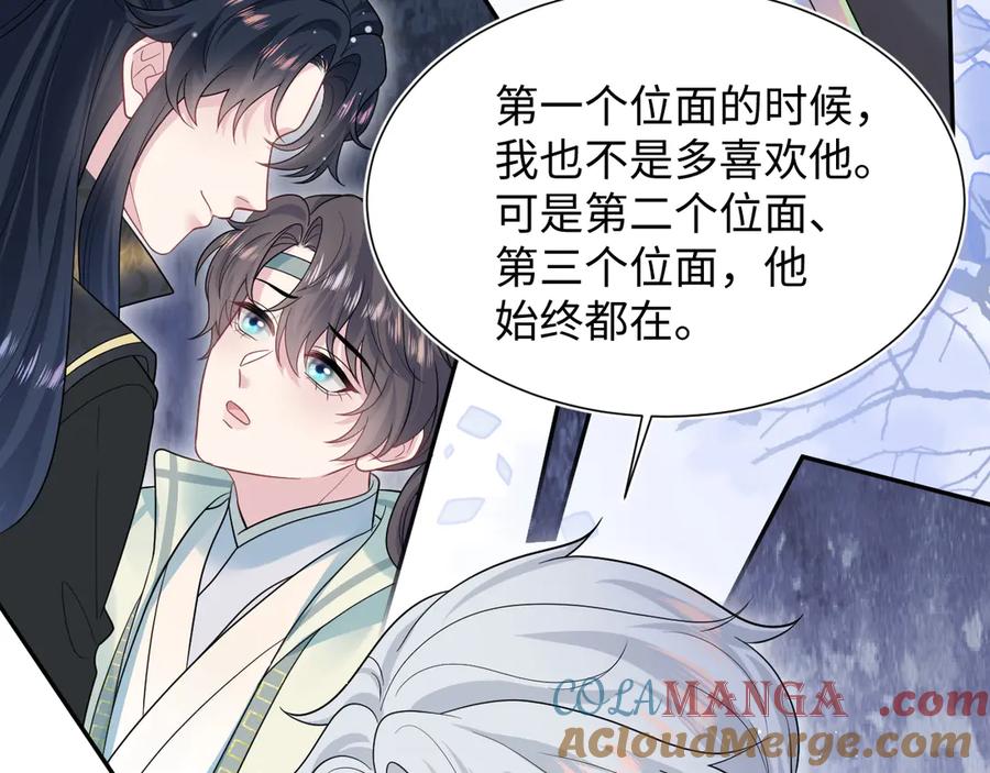 【快穿】绝美白莲在线教学 353 月色很美，你愿意… 第77页