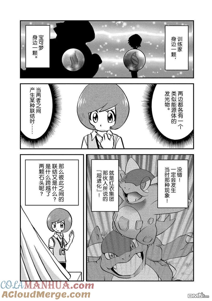 神奇宝贝特別篇 - 第552话 - 第21张图