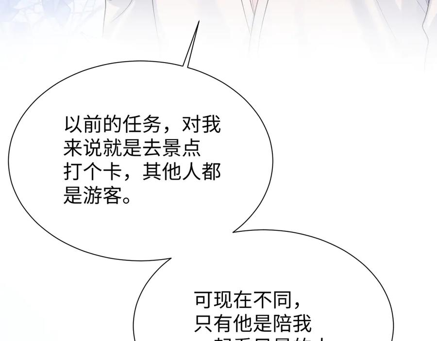 【快穿】绝美白莲在线教学 353 月色很美，你愿意… 第79页