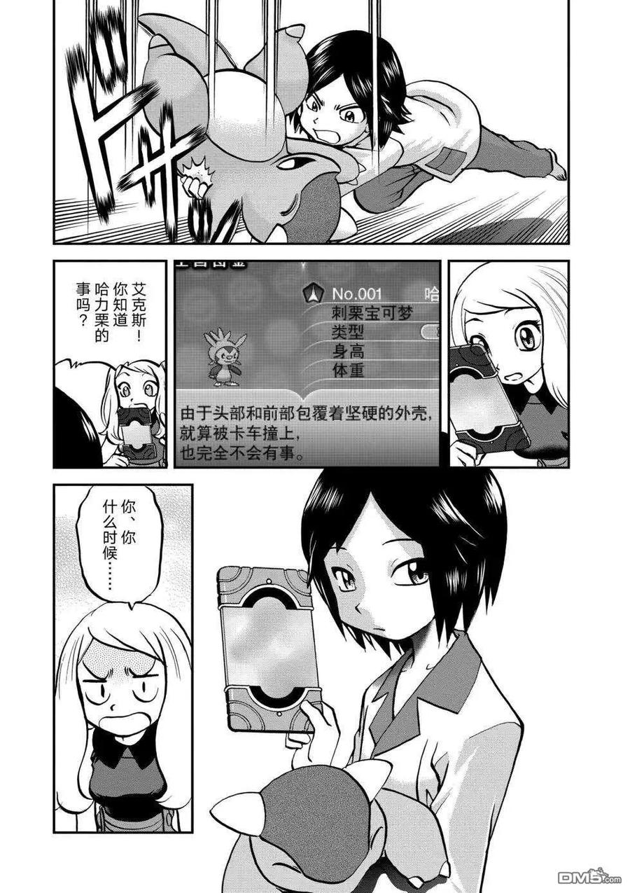 神奇宝贝特別篇 - 第552话 - 第12张图