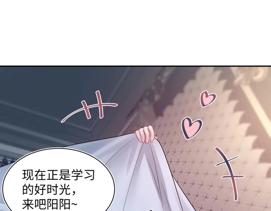【快穿】绝美白莲在线教学 353 月色很美，你愿意… 第59页