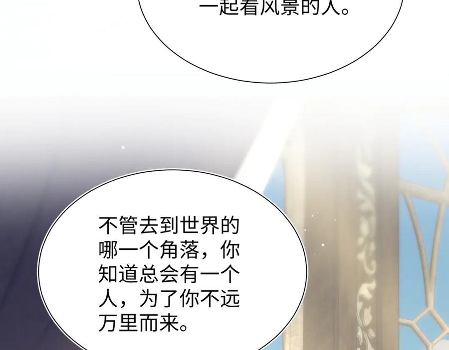 【快穿】绝美白莲在线教学 353 月色很美，你愿意… 第80页