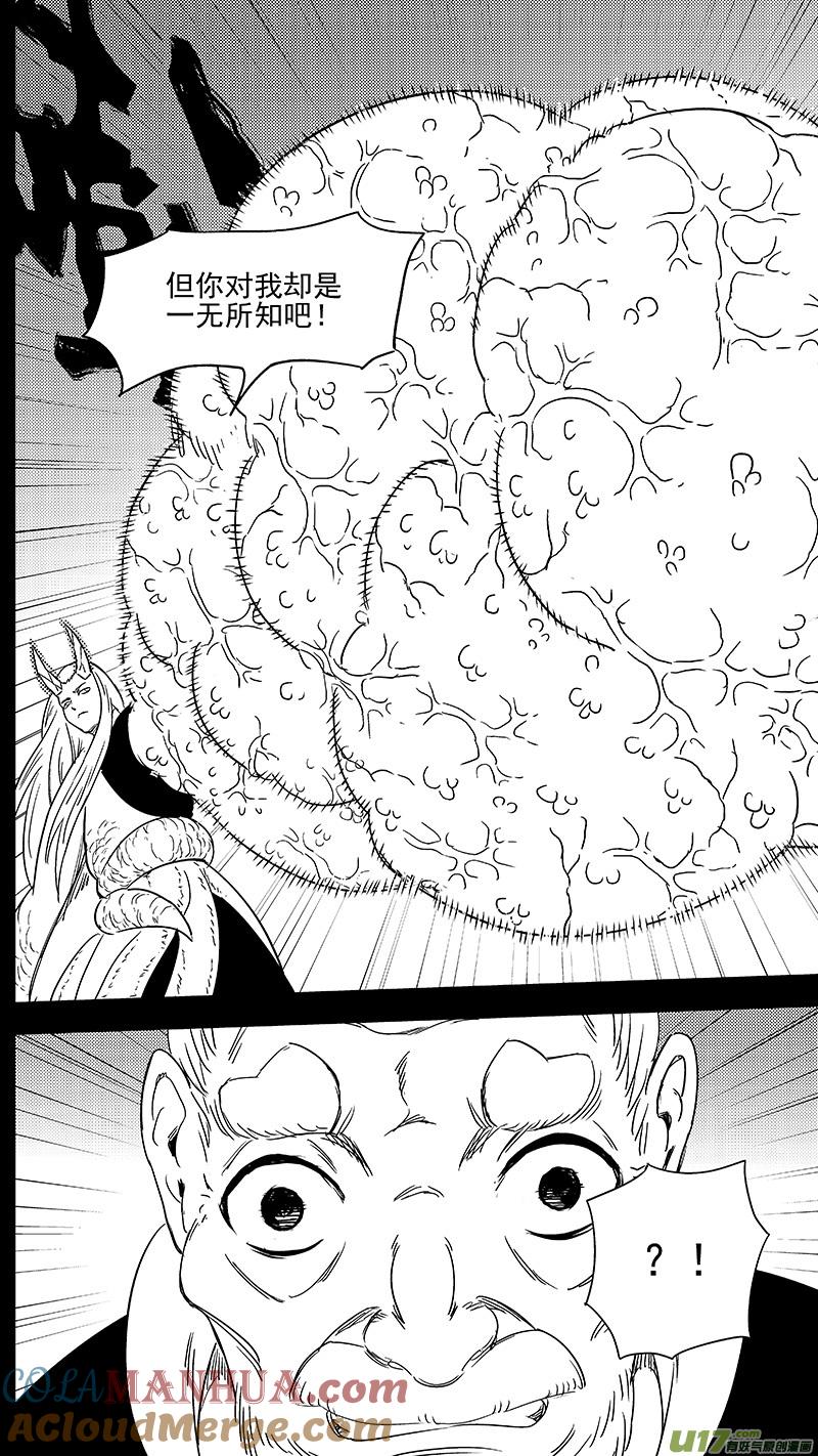虎x鹤 妖师录 321 乱局（五） 第3页