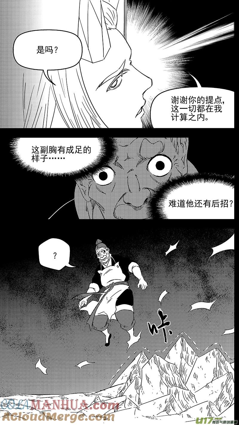 虎x鹤 妖师录 321 乱局（五） 第13页