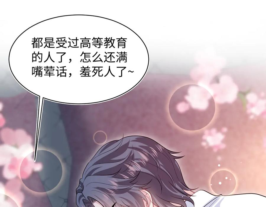 【快穿】绝美白莲在线教学 353 月色很美，你愿意… 第55页
