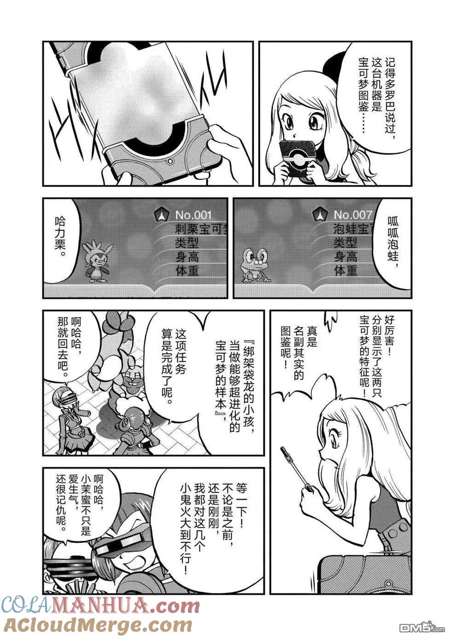 神奇宝贝特別篇 - 第552话 - 第7张图