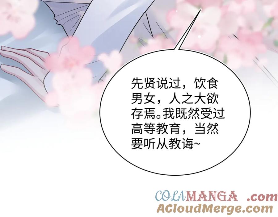 【快穿】绝美白莲在线教学 353 月色很美，你愿意… 第57页