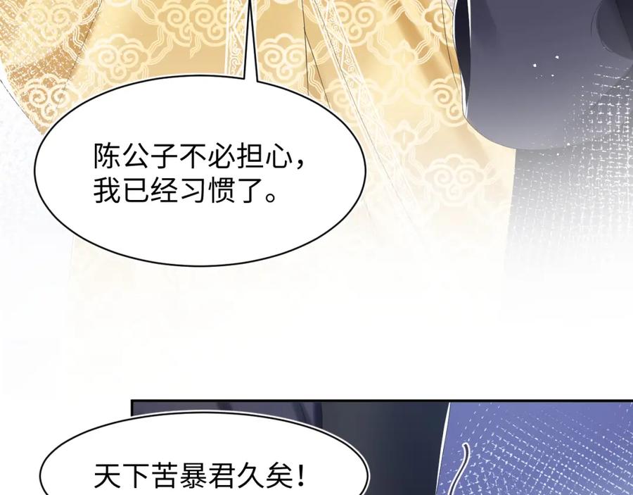【快穿】绝美白莲在线教学 第34话 春宵一梦，辗转反侧 第66页