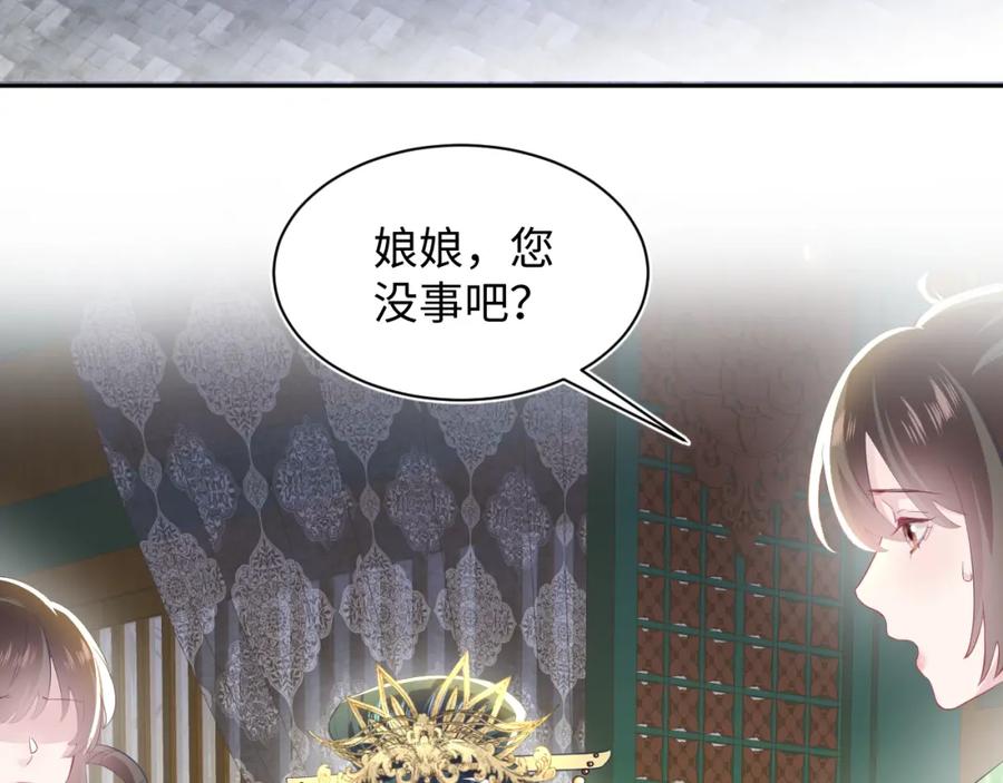 【快穿】绝美白莲在线教学 第34话 春宵一梦，辗转反侧 第28页