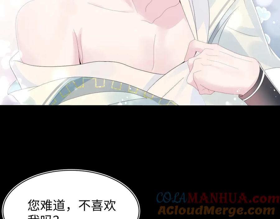 【快穿】绝美白莲在线教学 第34话 春宵一梦，辗转反侧 第89页