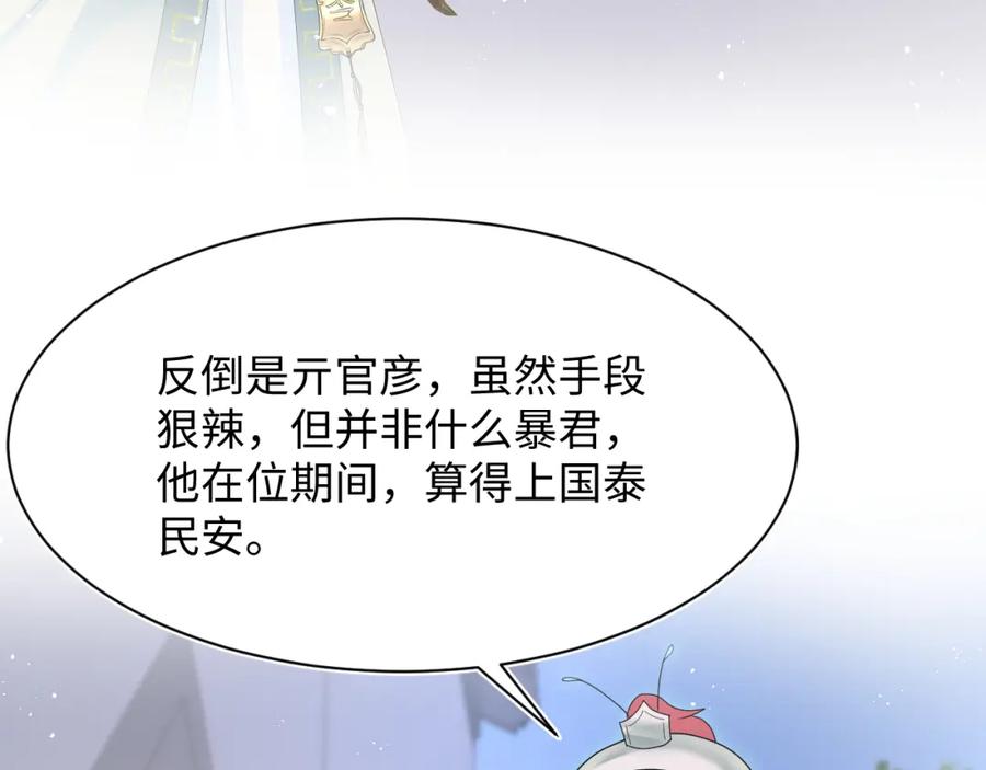 【快穿】绝美白莲在线教学 第34话 春宵一梦，辗转反侧 第76页