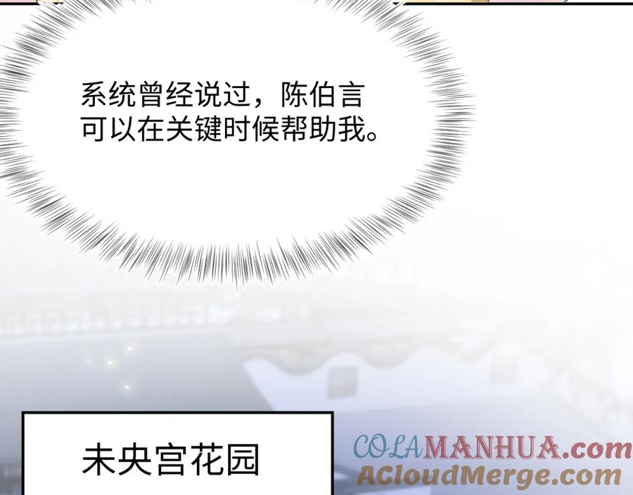 【快穿】绝美白莲在线教学 第34话 春宵一梦，辗转反侧 第45页